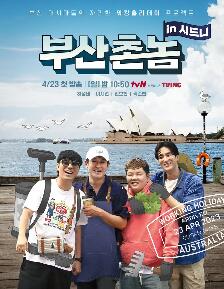 부산촌놈 in 시드니