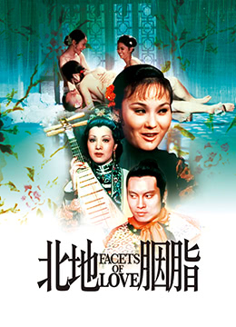 香港奇案北地胭脂 | Hong Kong Criminal Archives - Woman From the North | xianggangqianbeidiyanzhi