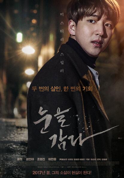 눈을 감다