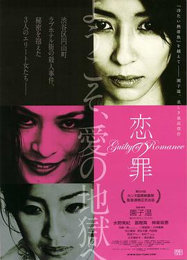 恋之罪 | Guilty of Romance | lianzhizui