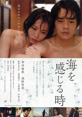 感受大海的时刻 | 海浪般的感情  爱上你，爱上妳(港)  Umi wo Kanjiru Toki  When I Sense the Sea  Undulant Fever | ganshoudahaideshike