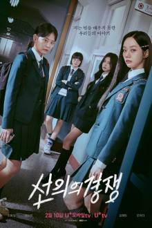 Friendly Competition , Competition in Good Faith , Seonuiui Gyeongjaeng