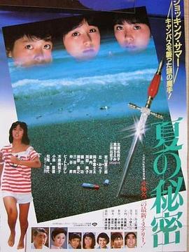夏天的秘密 |  | xiatiandemimi