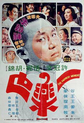 一乐也 1973 | The Happiest Moment | yileye1973