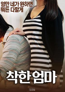 一个好妈妈 | A Good Mother | yigehaomama