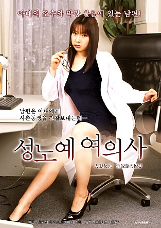 人妻女医 性奴隷の悦び | 2016-MF01250 | renqinvyixingnuliyue