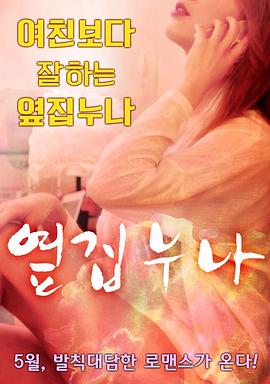 邻家姐姐 | 隔壁的姐姐  邻居家的姐姐  Sister Next Door | linjiajiejie