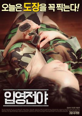 入伍前夕 | The Night Before Enlisting | ruwuqianxi