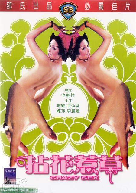 拈花惹草 | Crazy.Sex | nianhuarecao
