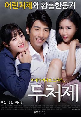 两个小姨子 | Two Sisters-In-Law | lianggexiaoyizi