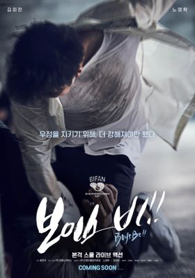 보이스 비!