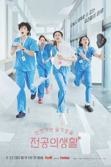 A Life of a Resident That Will Be Wise Someday , Someday, A Wise Resident's Life , Wise Hospital Life , Wise Resident Life , Eonjenganeun Seulgiroul Jeongongui Saenghwal
