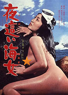 下流的海女 | Nasty Diver | xialiudehainv