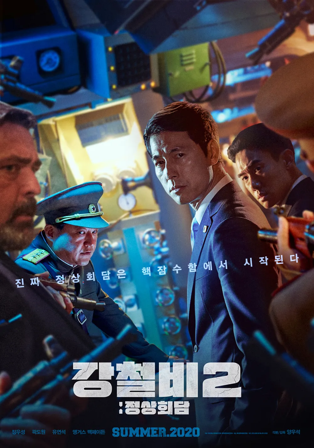 강철비2: 정상회담
