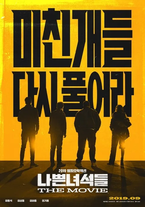 나쁜 녀석들: 더 무비