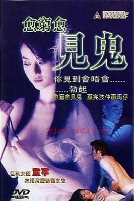 愈穷愈见鬼 | Misfortune,Poor Ghost | yuqiongyujiangui