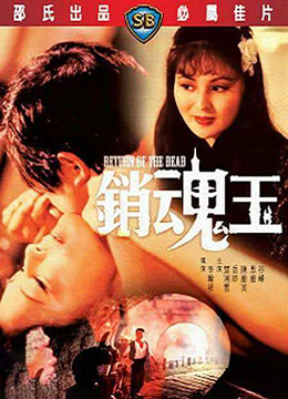 销魂玉 1979 | Return of the Dead | xiaohunyu1979