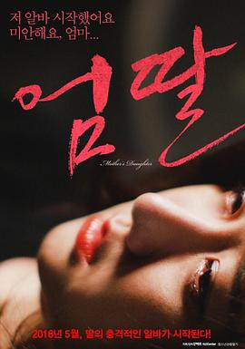 妈妈的女儿 | Mother's Daughter | mamadenver