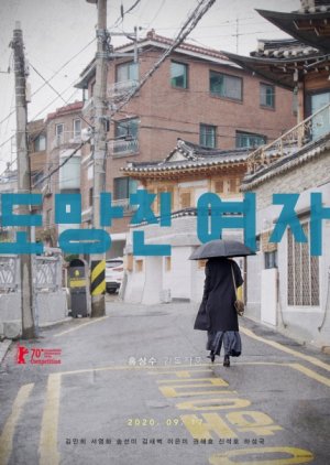 도망친 여자 , Domangchin yeoja , The Fugitive Woman