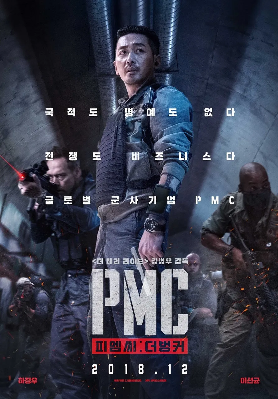PMC: 더 벙커