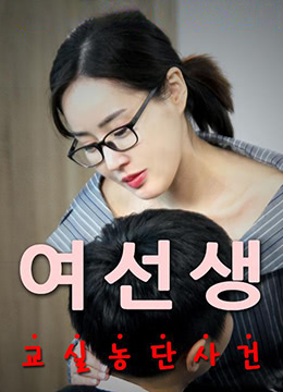 女老师 | 2017-MF00737  女先生 | nvlaoshi