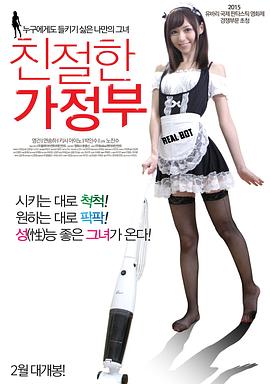 亲切的家政妇 | The Maidroid | qinqiedejiazhengfu