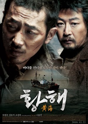 황해 , The Murderer , Hwang Hae