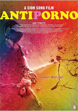 反情色 | 不是色情电影(港)  这不是色情电影(台)  Antiporno | fanqingse
