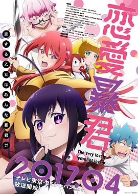 恋爱暴君OVA | Renai Boukun | lianaibaojunOVA