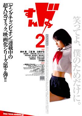思春期诱惑2 | Sundome 2 JAP  谜之彼女S 2  思春期诱惑 2 | sichunqiyouhuo2