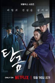Song of the Geomungo: Golden Swallow , Dear Hong Rang , Hong Rang , Tangeum , Tangeum: Geumeul Samkida , Tankeum , 탄금: 금을 삼키다