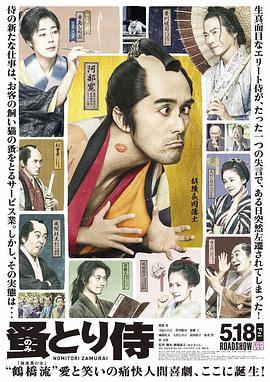除蚤武士 | 陪睡大人(台)  蚤とり侍  Nomitori samurai  Flea-picking.Samurai | chuzaowushi