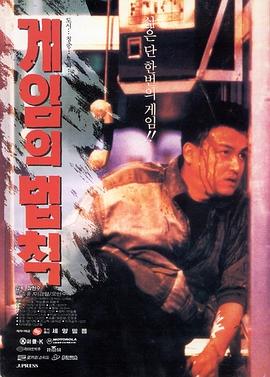 游戏规则1994 | Rule of the game | youxiguize1994