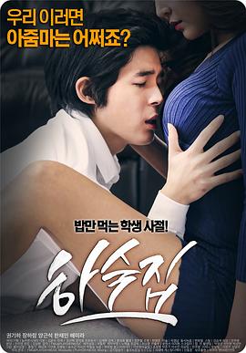 寄宿公寓 | Boarding House | jisugongyu