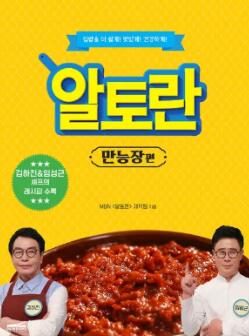알토란