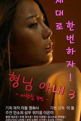 哥哥的老婆3 | 兄嫂3  我哥哥的妻子3  My Brother's Wife 3 - The Woman Downstairs | gegedelaopo3