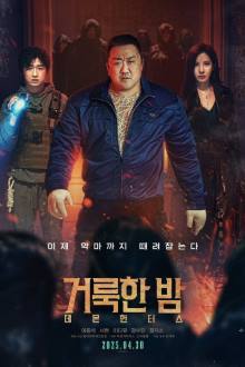 Georukhan Bam: Demon Hunters , Geolughan Bam: Demon Heonteoseu