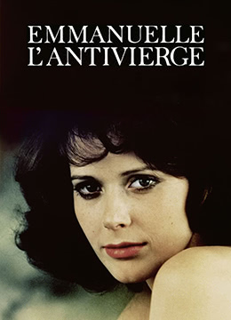 艾曼妞2 爱的教育 | Emmanuelle L'antivierge | aimanniu2aidejiaoyu