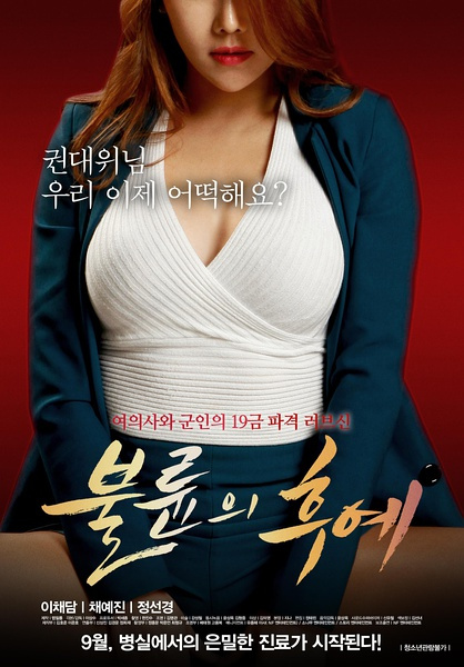 偷情的后裔 | 불륜의 후예 | touqingdehouyi