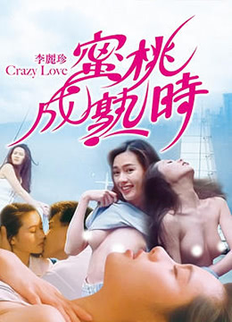 蜜桃成熟时 |  | mitaochengshushi
