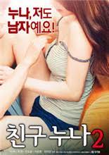 我朋友的老姐2 | 2017-MF02153 | wopengyoudelaojie2