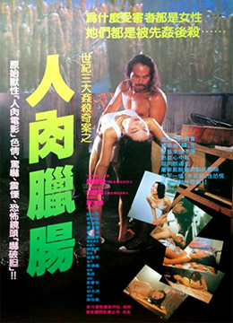 人肉腊肠 |  | renroulachang