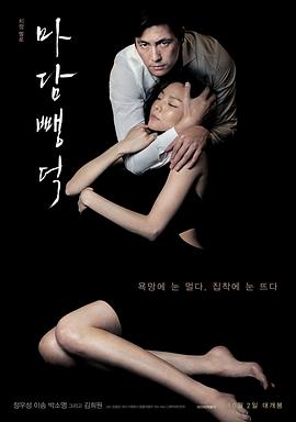 布拉芙夫人 | 情欲诱惑(港台)  Scarlet Innocence | bulafufuren