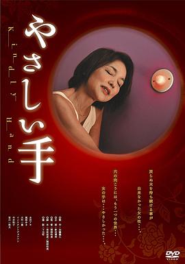 温柔的手 |  | wenroudeshou