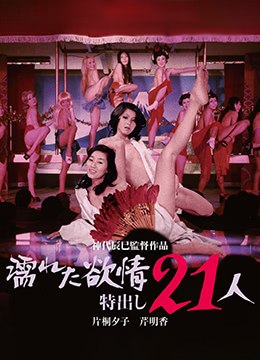 濡湿的情欲出色的21人 |  | rushideqingyuchusede21ren