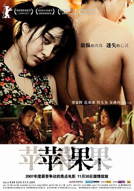 苹果 | 迷失北京  Lost in Beijing | pingguo