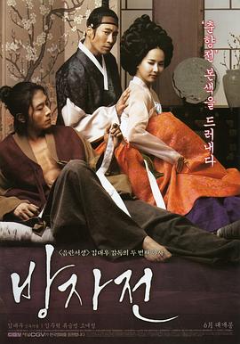 方子传 | 房子传  情欲对决(台)  The Servant | fangzichuan