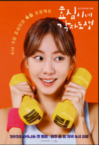 효심이네 각자도생