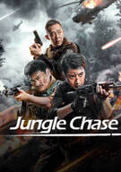 총림추격 Jungle Chase,2024