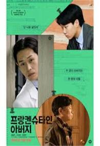 프랑켄슈타인 아버지